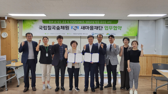 국립칠곡숲체원