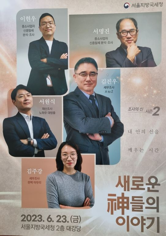 23일 서울지방국세청 대강당에서 열리는 