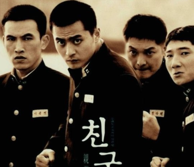 영화 친구 포스터. 네이버 영화 캡처