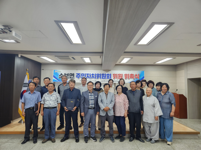 경북 군위군 소보면 주민자치위원회가 신임 위원을 위촉하고, 기념 사진을 촬영하고 있다. 군위군 제공