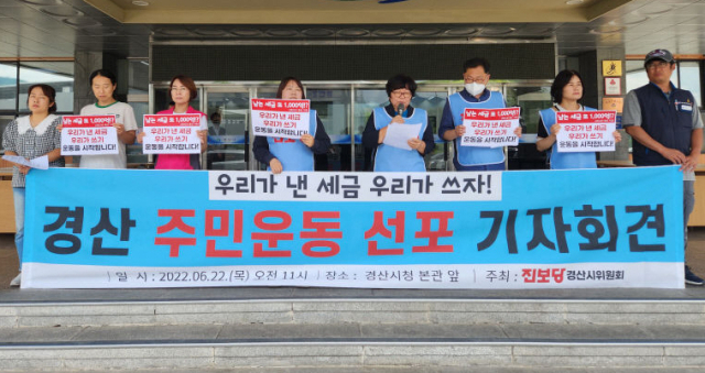 진보당 경산시위원회가 22일 경산시청에서 순세계잉여금 관련 기자회견을 열고 있다.