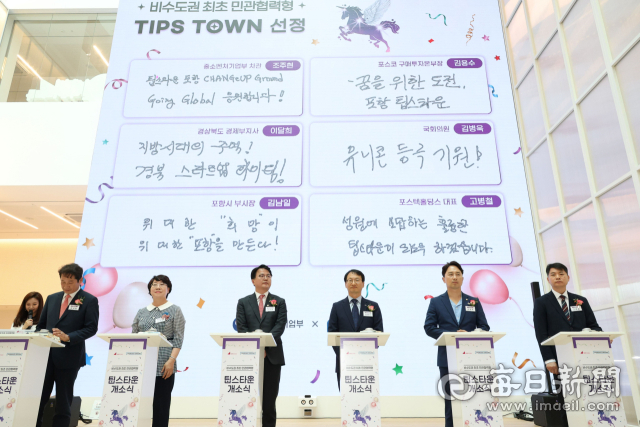 22일 체인지업그라운드 포항에서 비수도권 최초 민관협력형 팁스타운 개소식이 열렸다. 왼쪽부터 김남일 포항시 부시장, 이달희 경북도 경제부지사, 조주현 중기부 차관, 김용수 포스코 구매투자본부장, 김병욱 국회의원, 고병철 포스텍홀딩스 대표. 포스코 제공