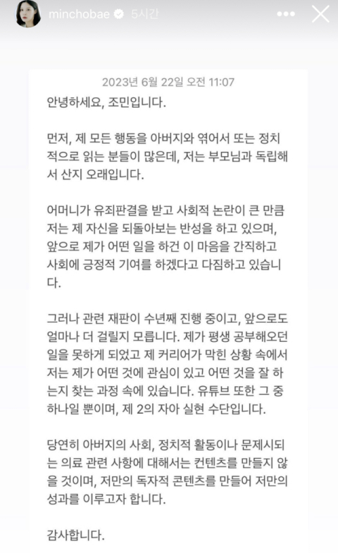 조민 인스타그램 캡처.