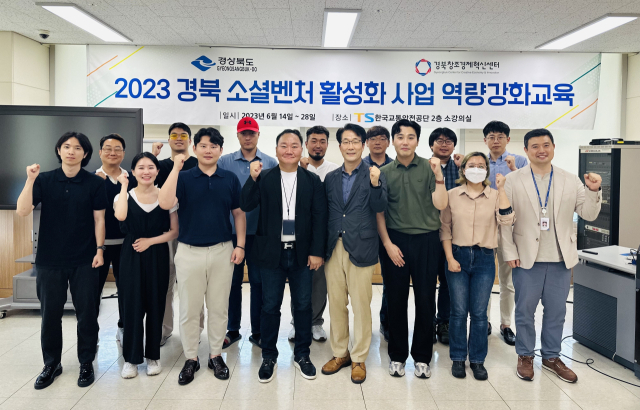 경북창조경제혁신센터가 진행하는 