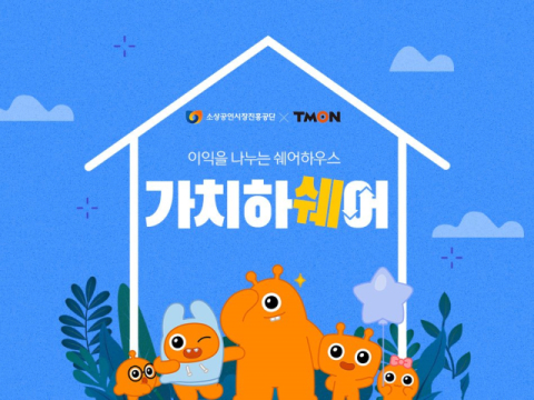 티몬, 소진공과 소상공인 판로 확대와 사회 취약계층 기부 사업 마쳐