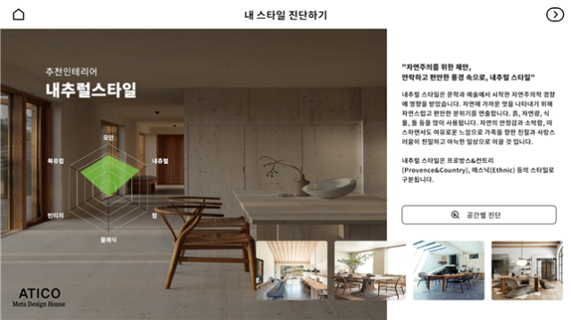 가상 인테리어 솔루션을 개발하고 있는 아티코디자인의 3D 공간디자인 솔루션