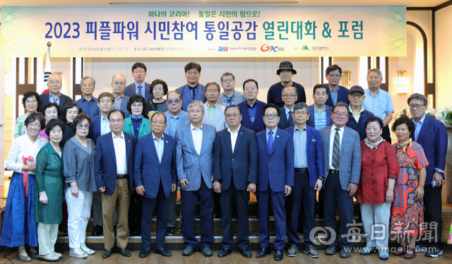 통일천사 대구본부, 2023 피플파워 시민참여 통일공감 열린대회