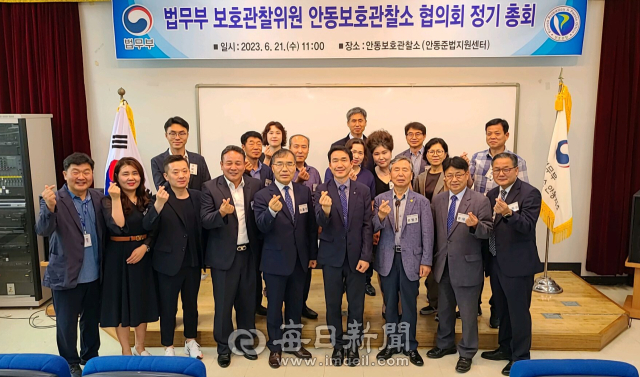 지난 21일 법무부 안동준법지원센터에서 개최된 보호관찰위원 안동보호관찰소 협의회 정기 총회에 참석한 관계자들이 기념 촬영을 하고 있다. 안동준법지원센터 제공