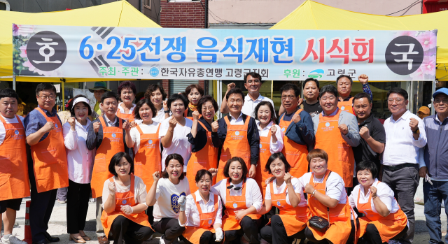 한국자유총연맹 고령군지회 6·25전쟁 음식 재현 및 시식행사