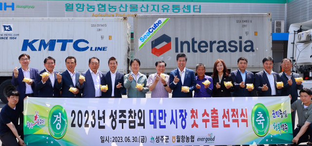 성주참외가 첫 대만 수출길에 올랐다. 사진은 수출 선적식. 성주군 제공