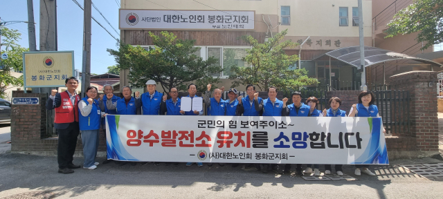 대한노인회 봉화군지회 회원들도 양수발전소 유치에 힘을 보탰다. 봉화군 제공