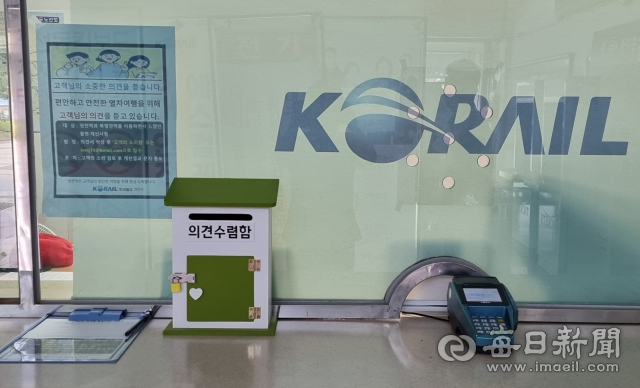 영천역 매표창구 옆에 설치된 고객소리함 모습. 코레일 영천역 제공