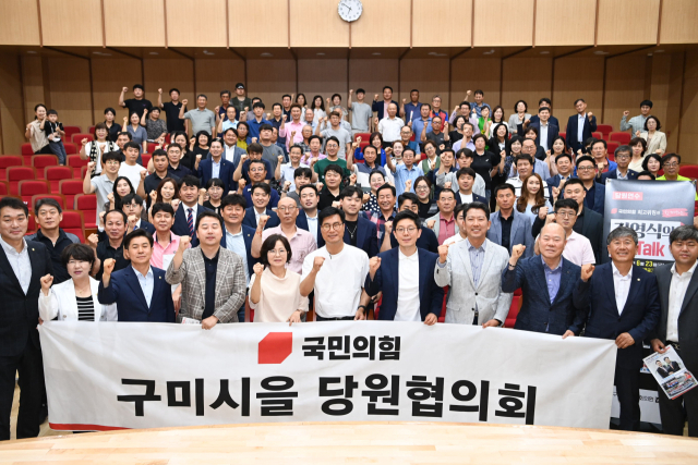 김영식 국민의힘 의원(구미시을)이 지난 23일 구미강동새마을금고 산동지점에서 200여명의 당원이 참석한 가운데 