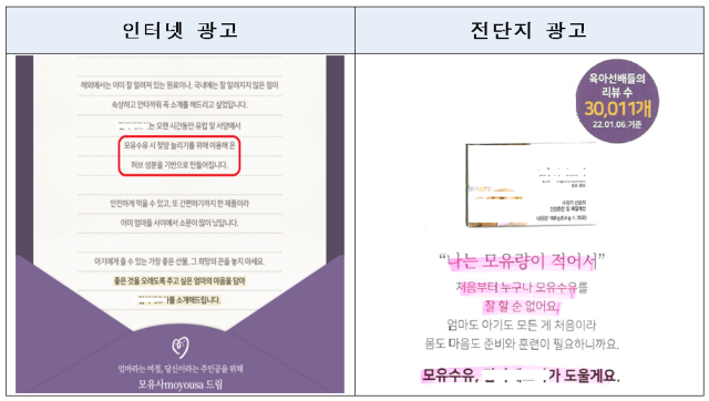 식품의약품안전처는 26일 침출차가 산모의 모유 증량과 단유 등에 효과가 있는 것처럼 부당광고한 업체 및 시설 기준 위반 업체 등 7곳을 적발했다. 식품의약품안전처 제공