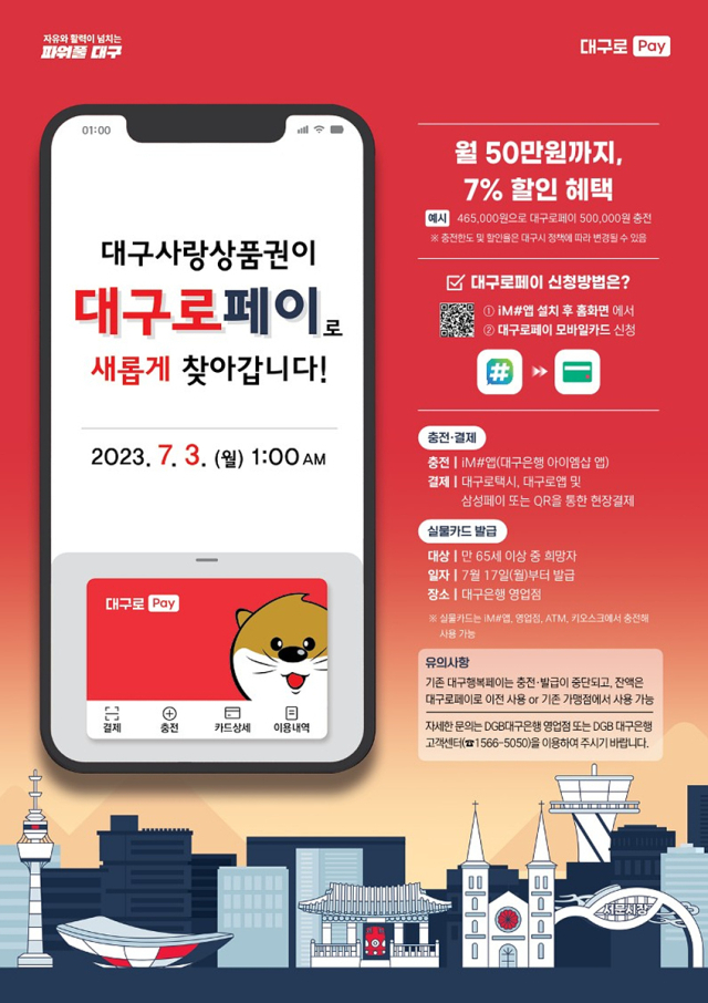 대구사랑상품권 