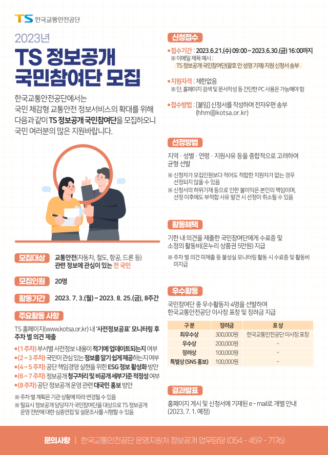한국교통안전공단은 국민 체감형 교통안전 정보서비스의 품질을 높이고자 