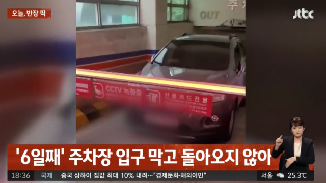 인천의 한 상가 건물 임차인이 지하주차장 차단기 앞에 차를 방치해 이용객들이 불편을 겪고 있다. 경찰은 차주에게 출석을 요구하고 불응할 시 체포영장을 신청하는 방안까지 검토하고 있다. JTBC 사건반장 보도화면 캡처