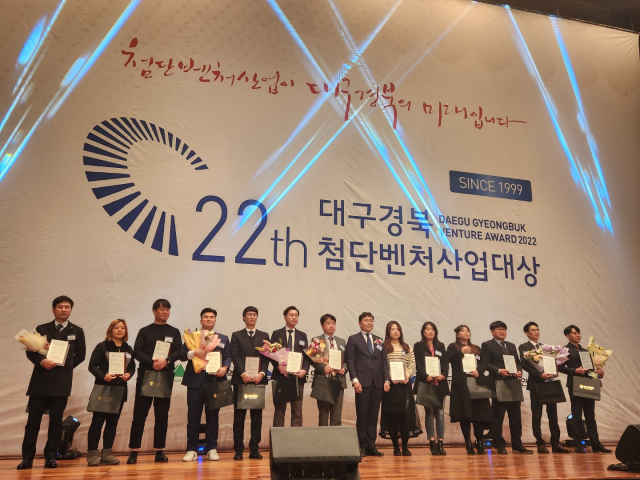 제22회 대구경북첨단벤처산업대상 시상식. 대구경북첨단벤처기업연합회 제공.
