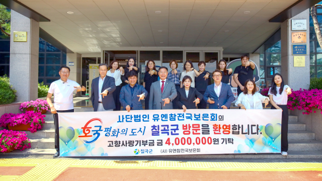 (사)유엔참전국보은회