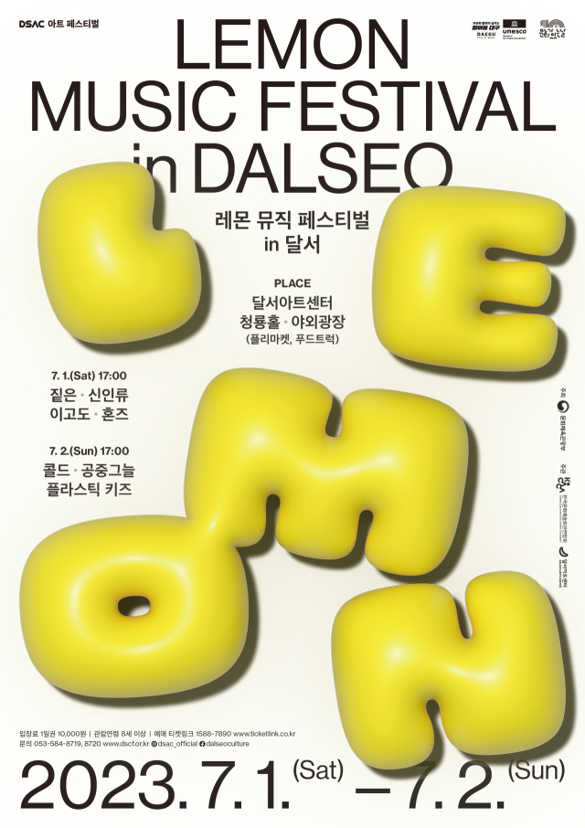 레몬뮤직페스티벌 in 달서. 달서아트센터 제공.