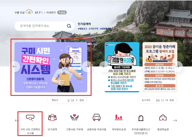 경북 구미시는 신분증이 없는 경우에도 본인 확인이 가능한 