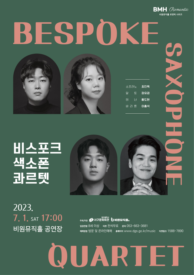 비스포크 색소폰 콰르텟. 서구 비원뮤직홀 제공.