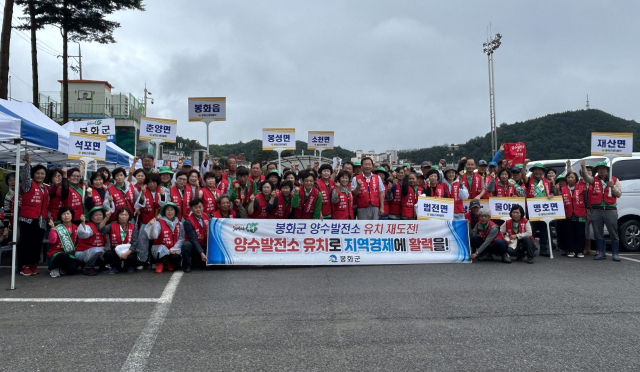 봉화군새마을회가 양수발전소 유치 캠페인을 벌이고 있다. 새마을회 제공