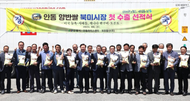 안동 양반쌀이 미국과 캐나다 등 북미시장으로 첫 수출길에 올랐다. 27일 첫 물량 34.5t을 선적한데 이어 7월 초까지 모두 64.5t이 수출된다. 안동시 제공