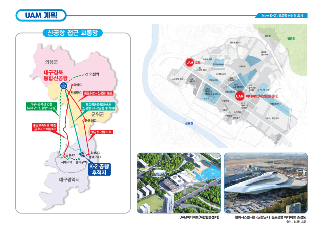 K-2 공항 후적지 개발 계획