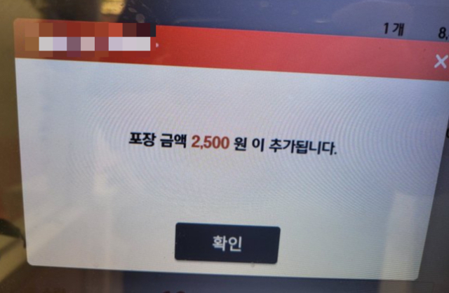 별도의 포장비용을 요구하는 한 매장의 키오스크 화면. 트위터