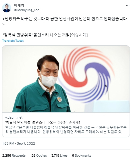 이재명 더불어민주당 대표 트위터
