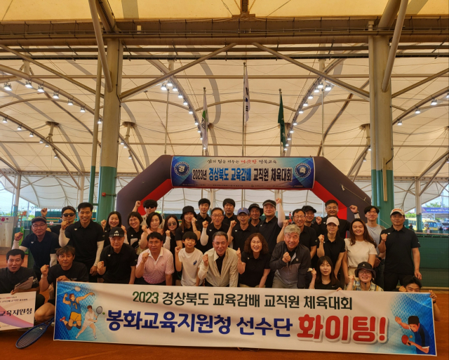 배구 종목에서 우승을 차지한 봉화교육지원청 교직원 선수들이 파이팅을 외치고 있다. 봉화교육지원청 제공