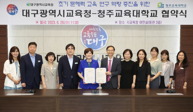 28일 오전 11시 30분 대구시교육청 여민실에서 강은희 대구시교육감, 청주교육대학교 이혁규 총장 및 관계자들이 참석한 가운데 초등교사의 초기 문해력 교육·연구 역량을 증진하기 위해 상호협력체계 구축을 위한 MOU 체결식이 진행됐다. 대구시교육청 제공