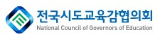 전국시도교육감협의회 로고. 매일신문DB