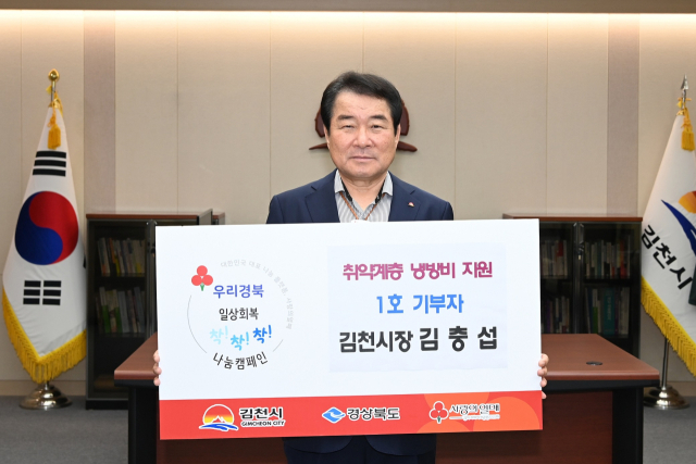 김충섭 김천시장이 28일 