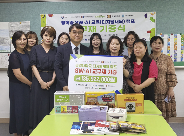 경일대가 드론, 코스페이시스 등 기자재 1천33세트를 대구지역 초등학교 4곳과 중학교 3곳에 기부했다. 경일대 제공