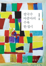 이재태 지음/학이사 펴냄