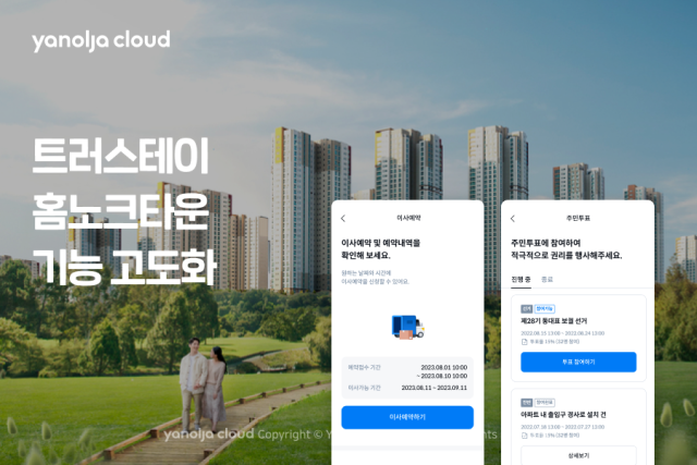 사진= 트러스테이 제공