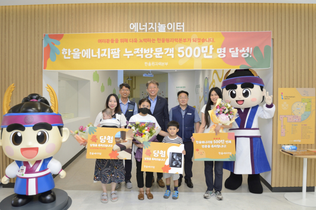 한울원자력본부의 한울에너지팜이 지난 27일 방문객 500만명을 돌파했다. 한울본부 제공