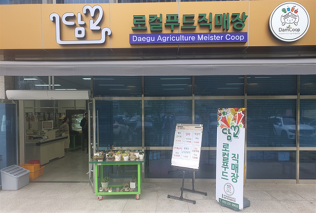 29일 대구 수성구 노변동 대구농업마이스터고 영농마이스터지원센터 1층에 개장한 