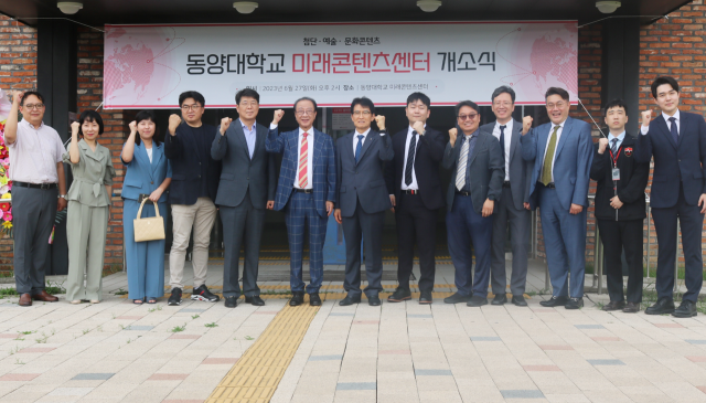 미래콘텐츠센터 개소식에 참석한 내외빈들이 센터 앞에서 파이팅을 하고 있다. 동양대 제공