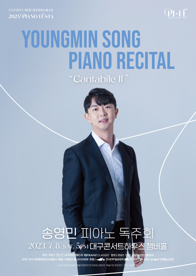 송영민 피아노 독주회. 프란츠클래식 제공.