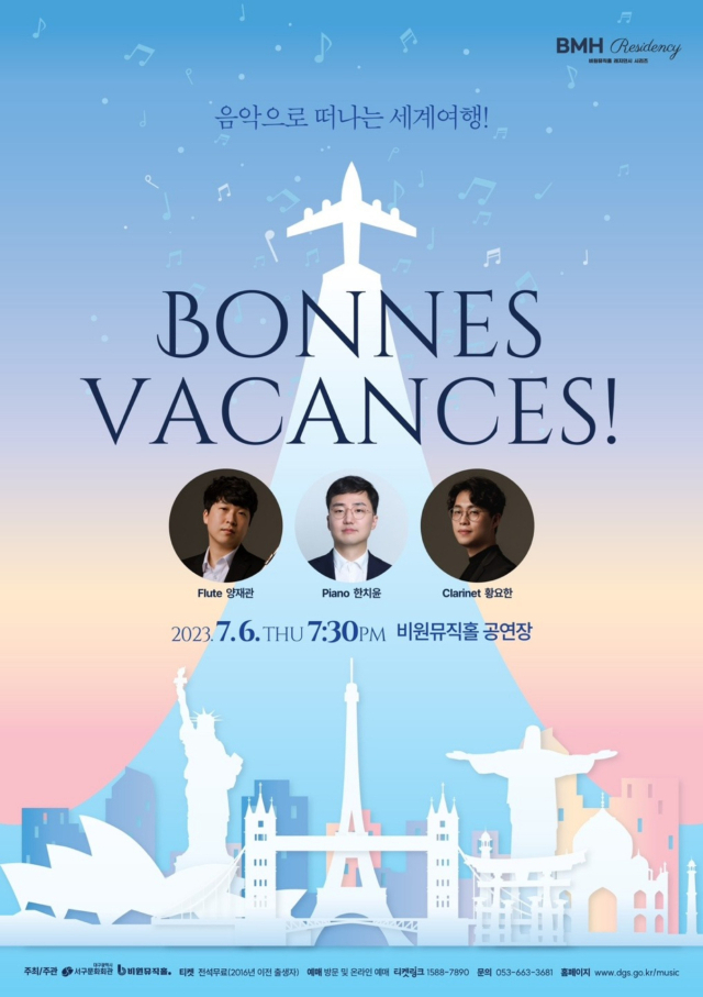 Bonnes Vacances! (휴가 잘보내세요). 비원뮤직홀 제공.