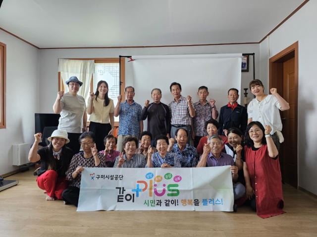 경북 구미시설공단은 지난 27일 옥성 마을회관에서 지역주민 어르신의 무병장수를 기원하는 장수사진 촬영행사 