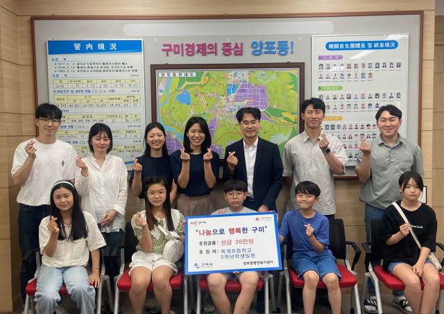 경북 구미시는 지난 28일 옥계초등학교로부터 저소득층 지원을 위한 성금 36만 원을 전달받았다. 구미시 제공