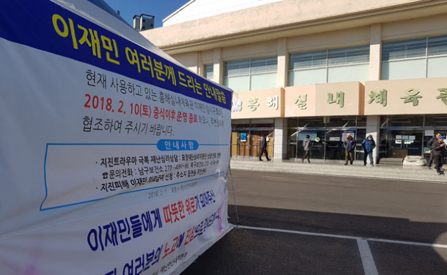 지난 2018년 포항 북구 흥해실내체육관 주차장에 주차된 버스 한 면에 