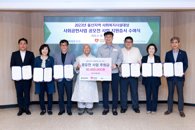 HD현대1%나눔재단과 울산사회복지협의회는 지난 28일 