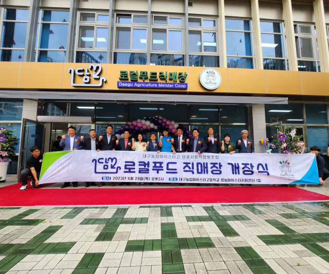 29일 오후 2시 대구농업마이스터고에서 담쿱 사회적협동조합에서 운영하는 로컬푸드 직매장 