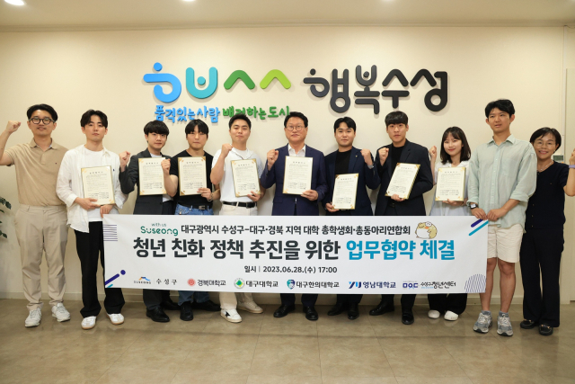 대구 수성구(구청장 김대권)와 대구·경북 4개 대학 총학생회·총동아리연합회가 지난 28일 청년 친화 정책 추진 및 상호교류를 위한 업무협약 체결 후 기념 촬영을 하고 있다. 수성구청 제공