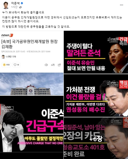 이준석 전 국민의힘 대표 페이스북